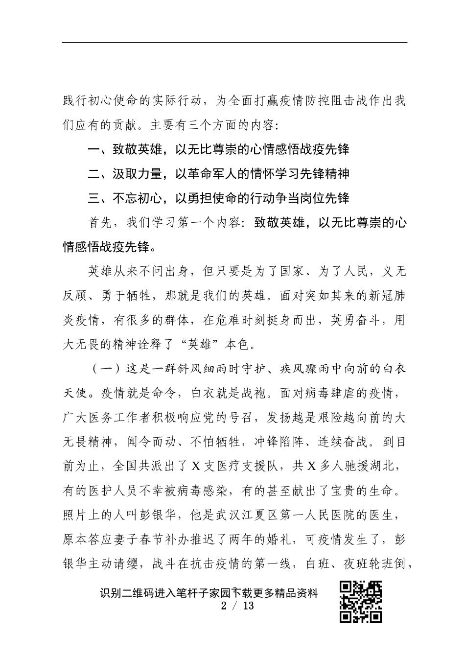 敬战疫先锋践行初心使命_第2页