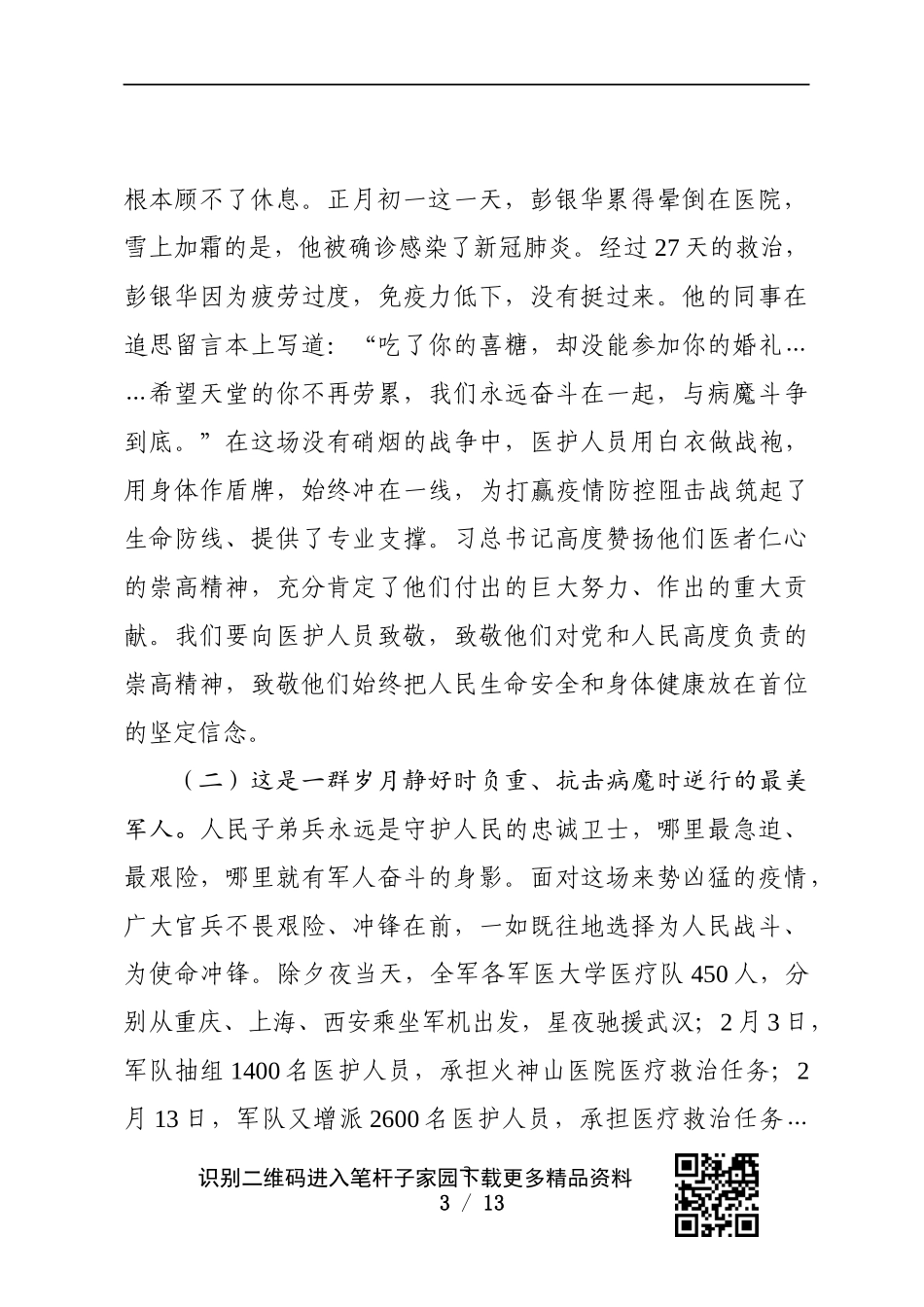 敬战疫先锋践行初心使命_第3页