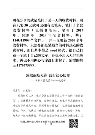 敬战疫先锋践行初心使命