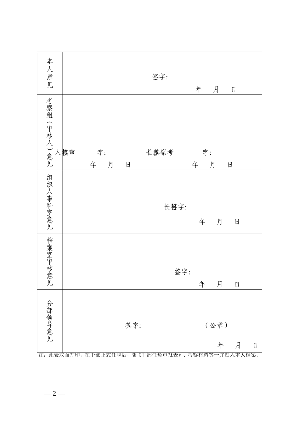 10干部基本信息审核表_第2页