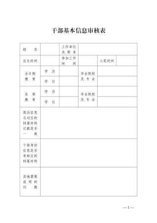 10干部基本信息审核表