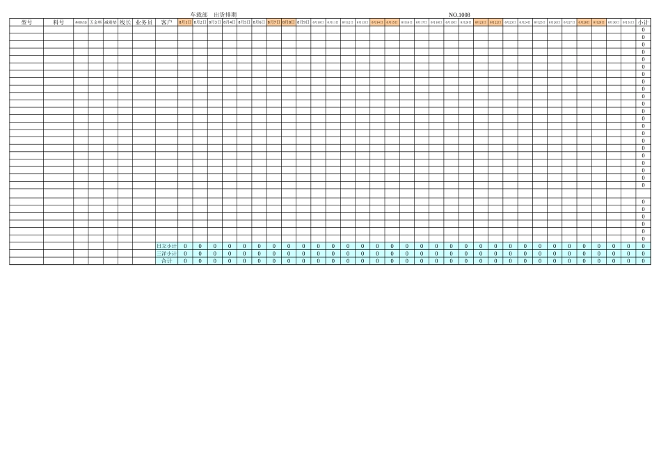 计划、出货排期表_第1页