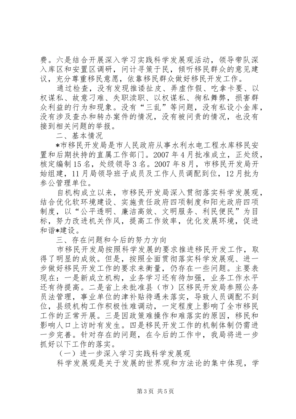 2024年民政局社会评价优化报告_第3页