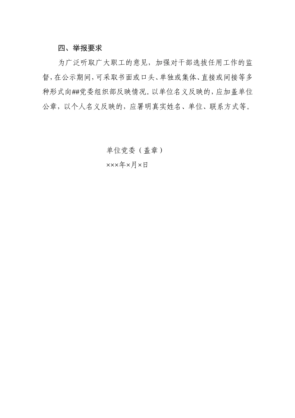 10公示样本_第2页