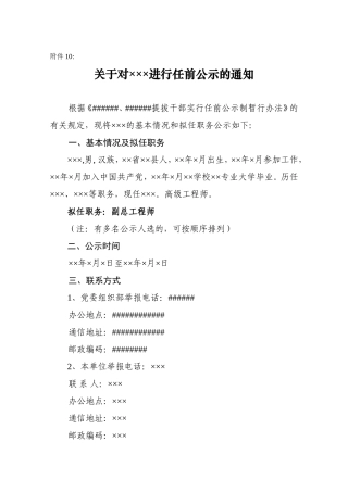 10公示样本