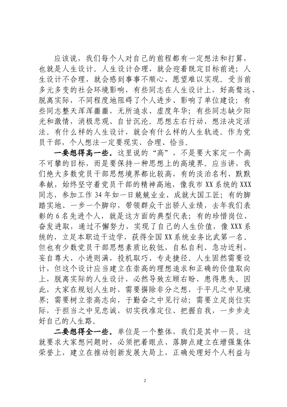 加强人生修养树立正确的人生观价值观_第2页