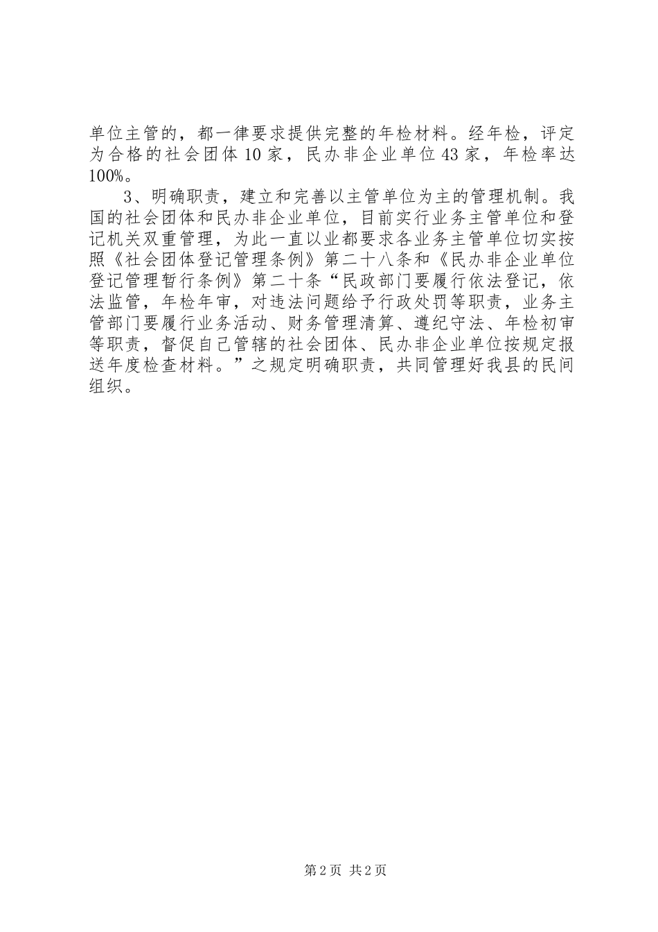 2024年民政局社会事务工作汇报_第2页