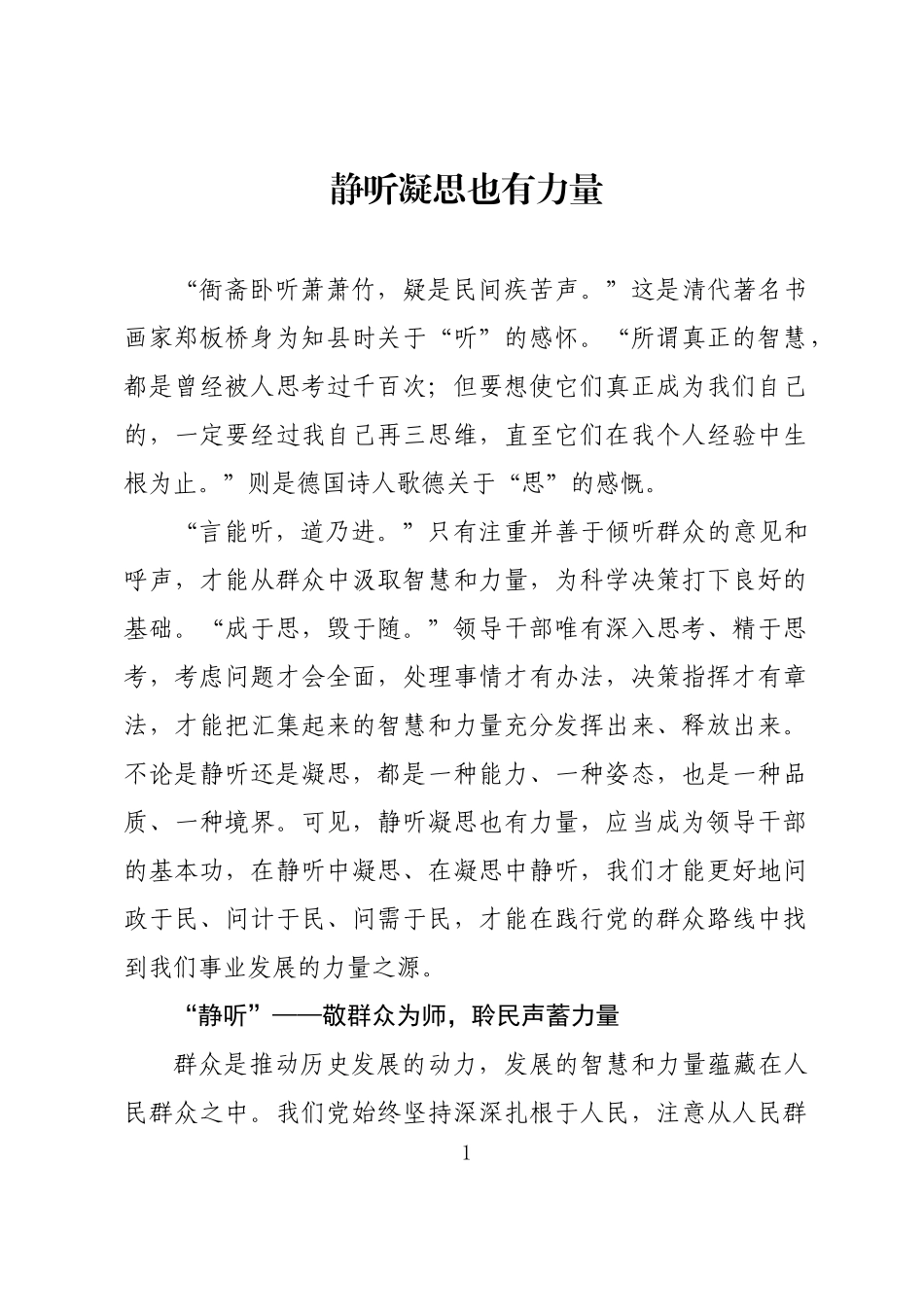 静听凝思也有力量_第1页