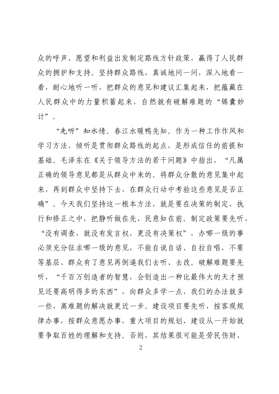 静听凝思也有力量_第2页