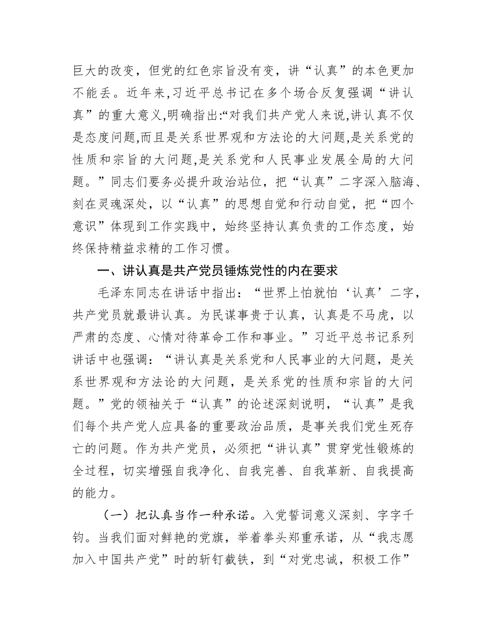 讲认真是我们党的根本工作态度_第2页