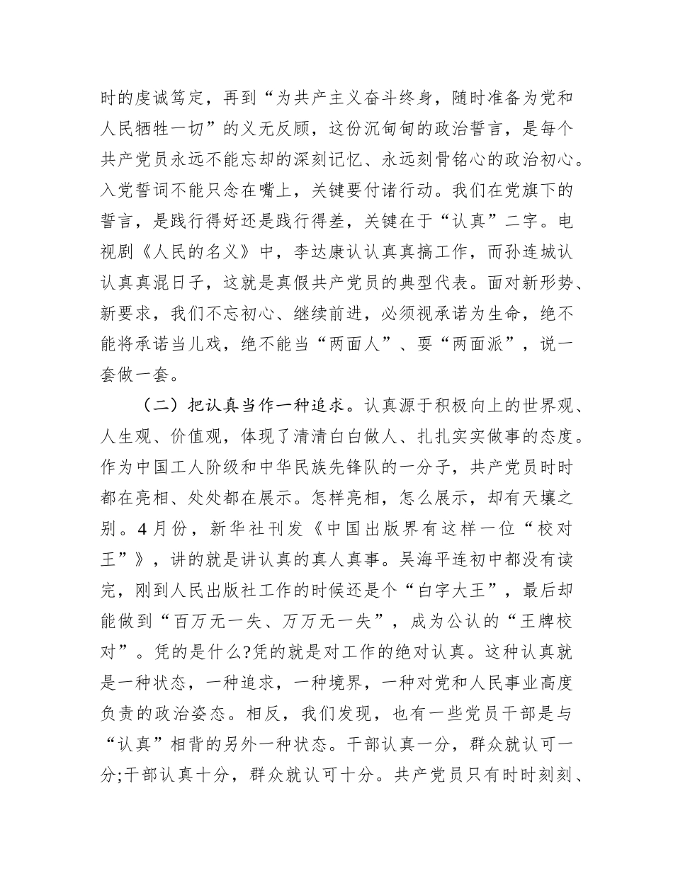 讲认真是我们党的根本工作态度_第3页