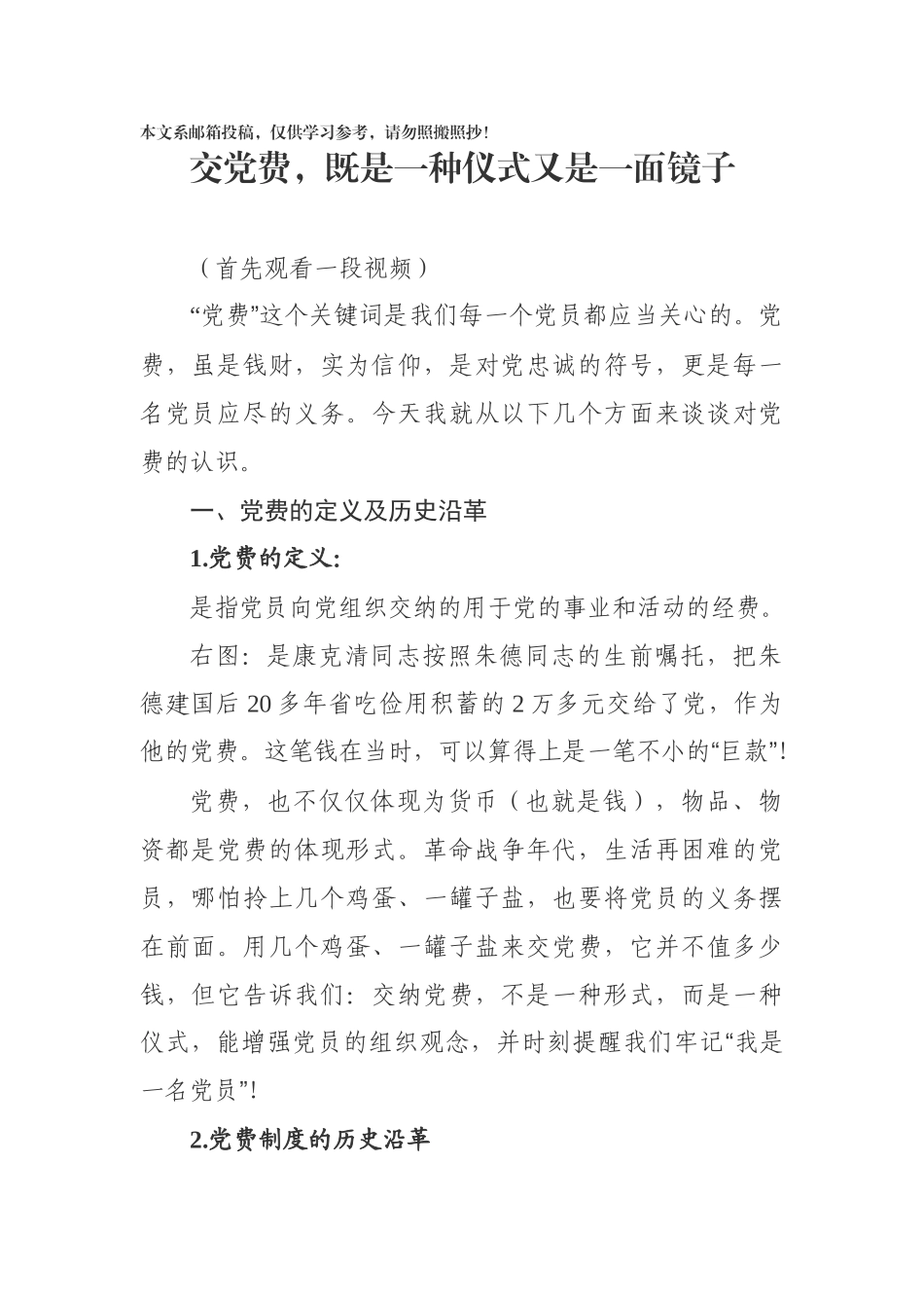 交党费既是一种仪式又是一面镜子_第1页