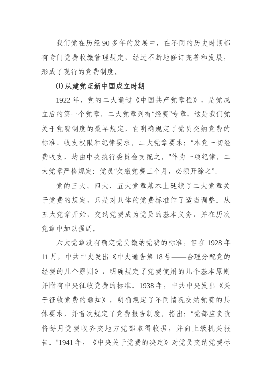 交党费既是一种仪式又是一面镜子_第2页