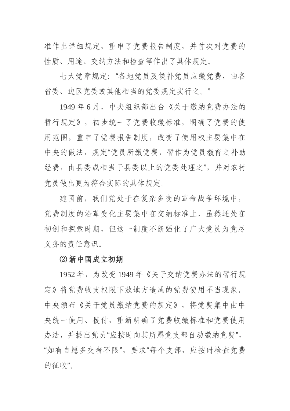 交党费既是一种仪式又是一面镜子_第3页