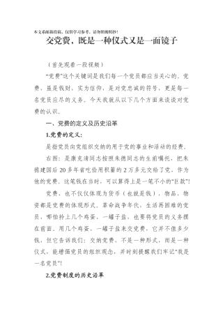 交党费既是一种仪式又是一面镜子