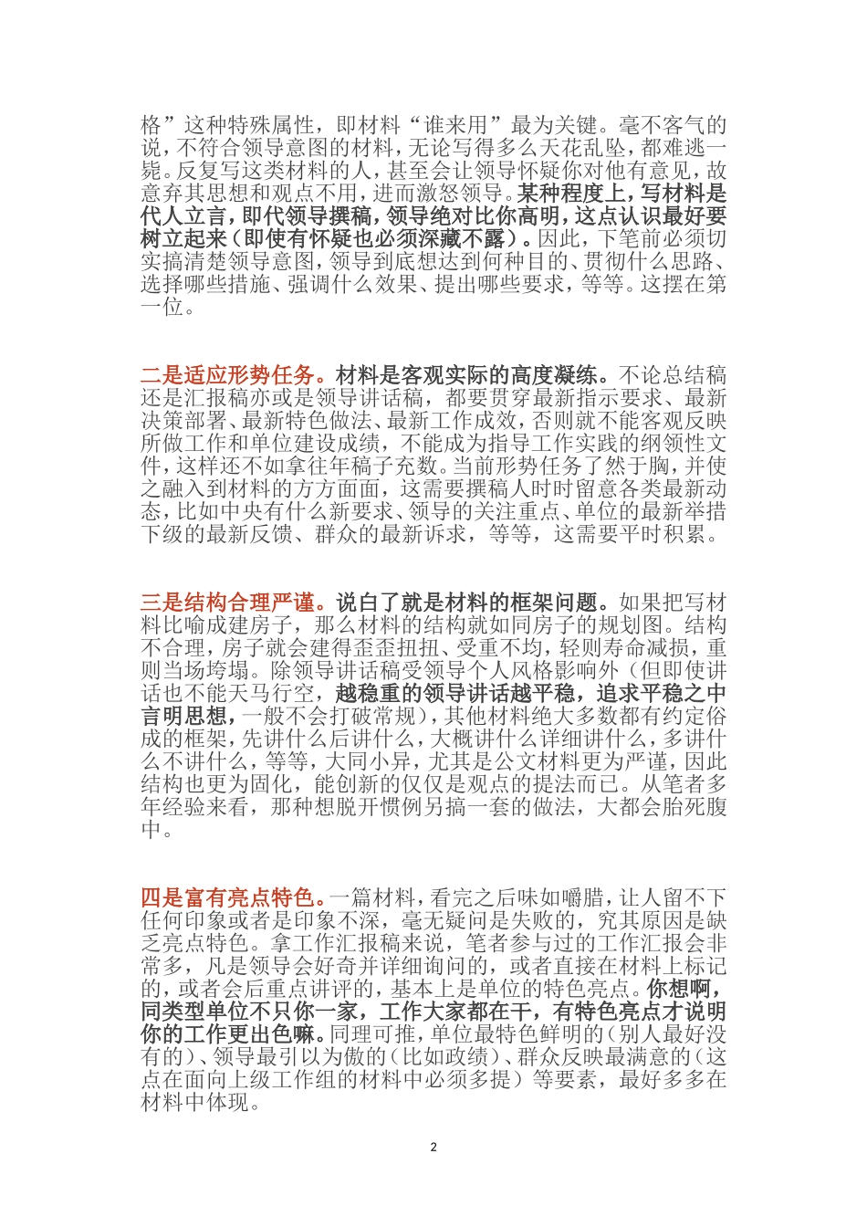 10年“材料狗”，一路享受写材料的风景_第2页