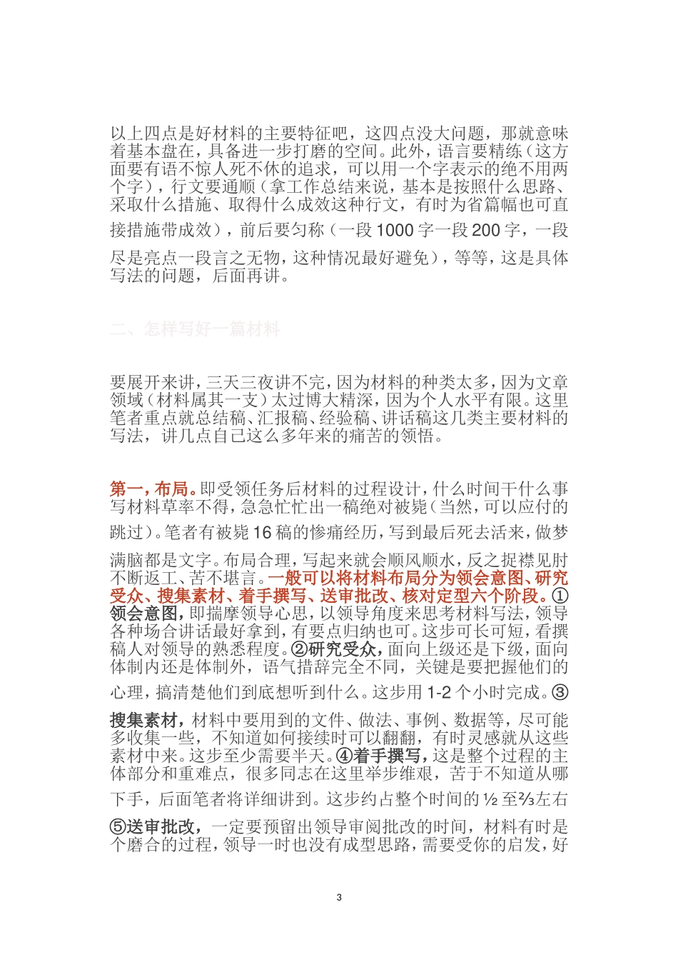 10年“材料狗”，一路享受写材料的风景_第3页