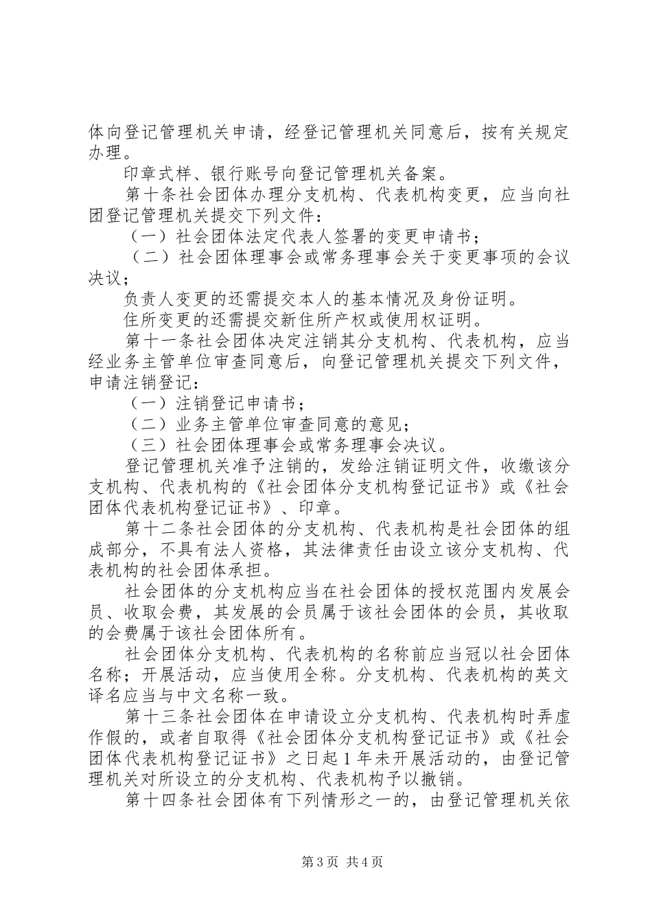 2024年民政局社会团体分支制度_第3页