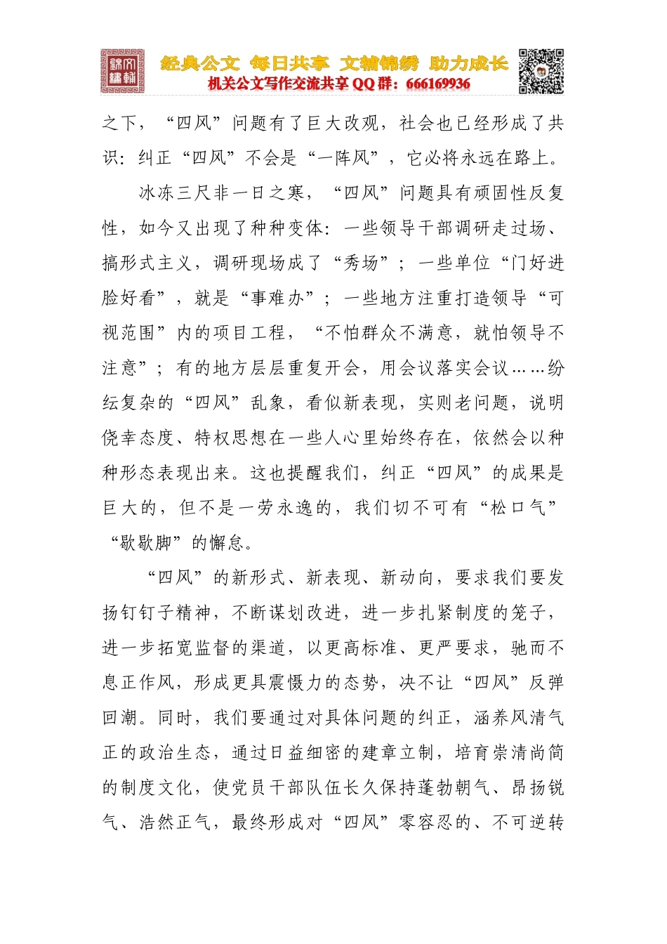 纠正“四风”没有休止符_第2页