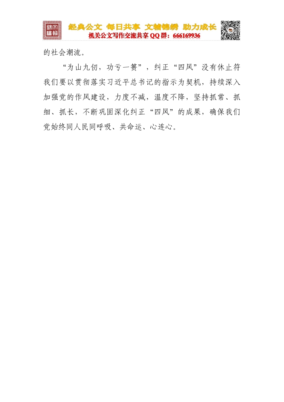 纠正“四风”没有休止符_第3页