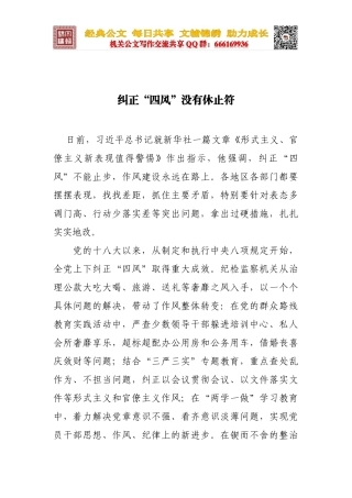 纠正“四风”没有休止符