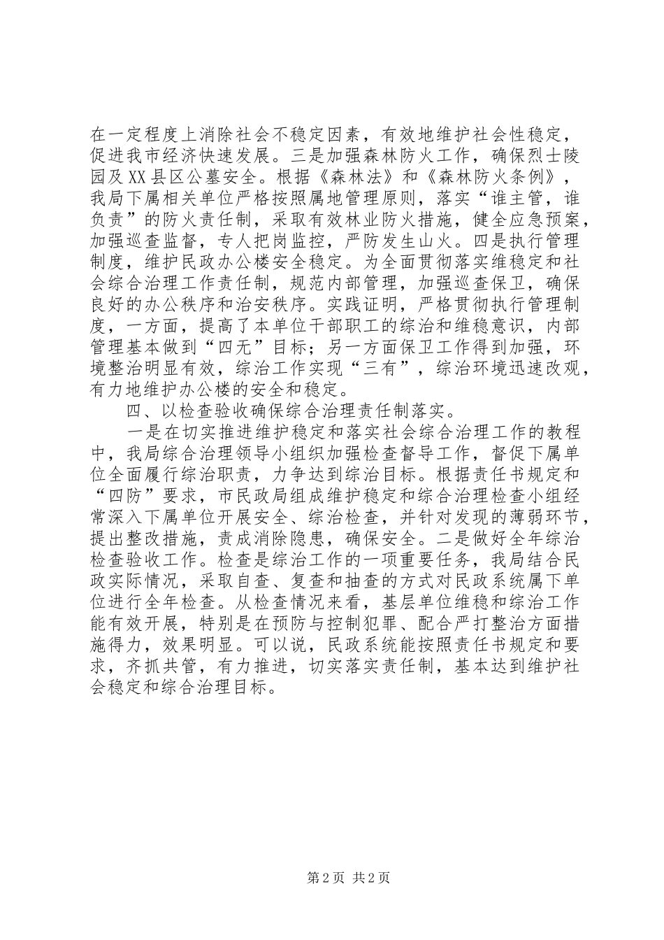 2024年民政局社会治安综合治理工作总结_第2页