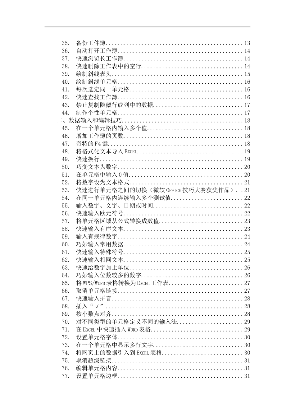 Excel使用技巧大全_第2页