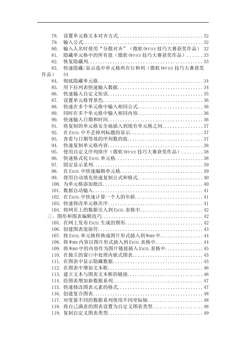 Excel使用技巧大全_第3页