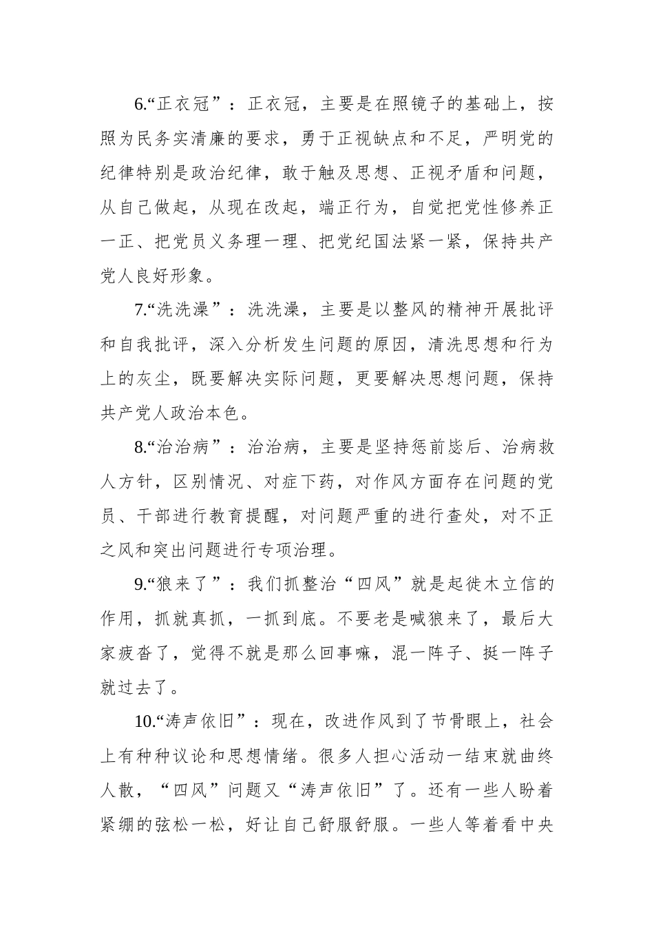 金句精华第一波作风建设_第2页