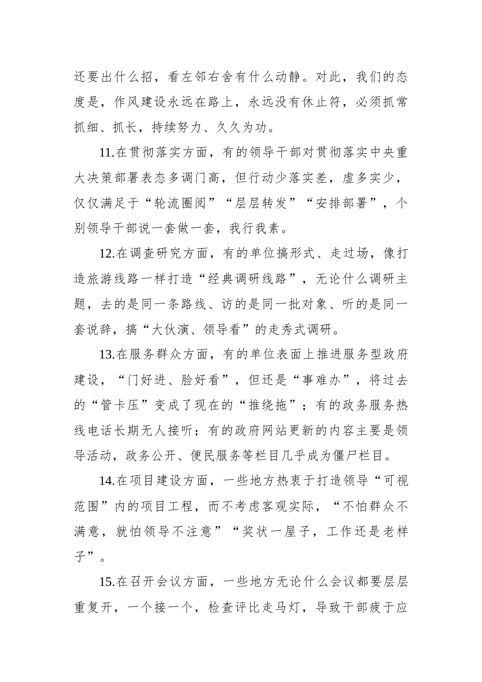 金句精华第一波作风建设_第3页