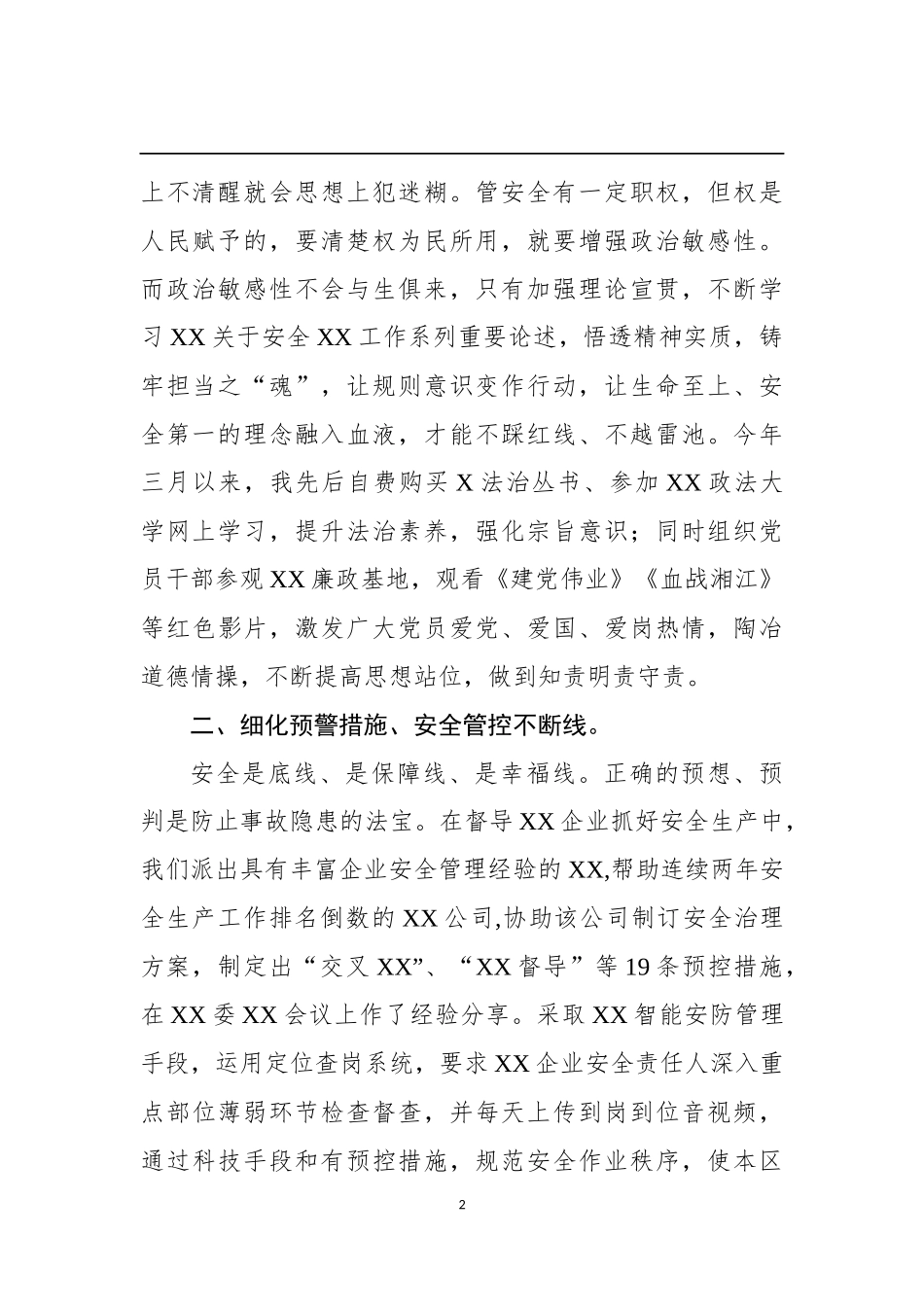 局安全总结个人发言材料_第2页