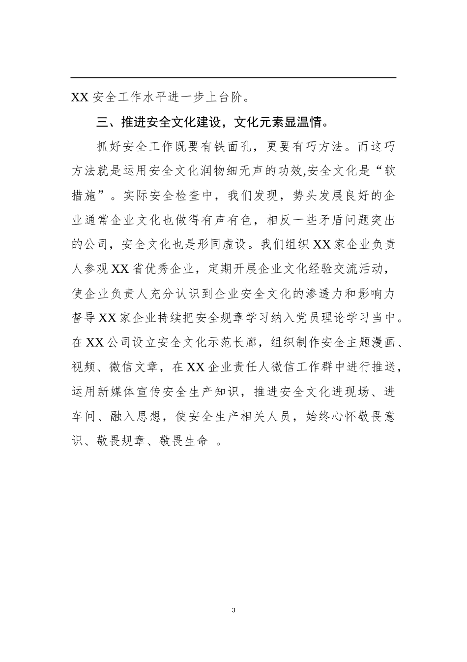 局安全总结个人发言材料_第3页