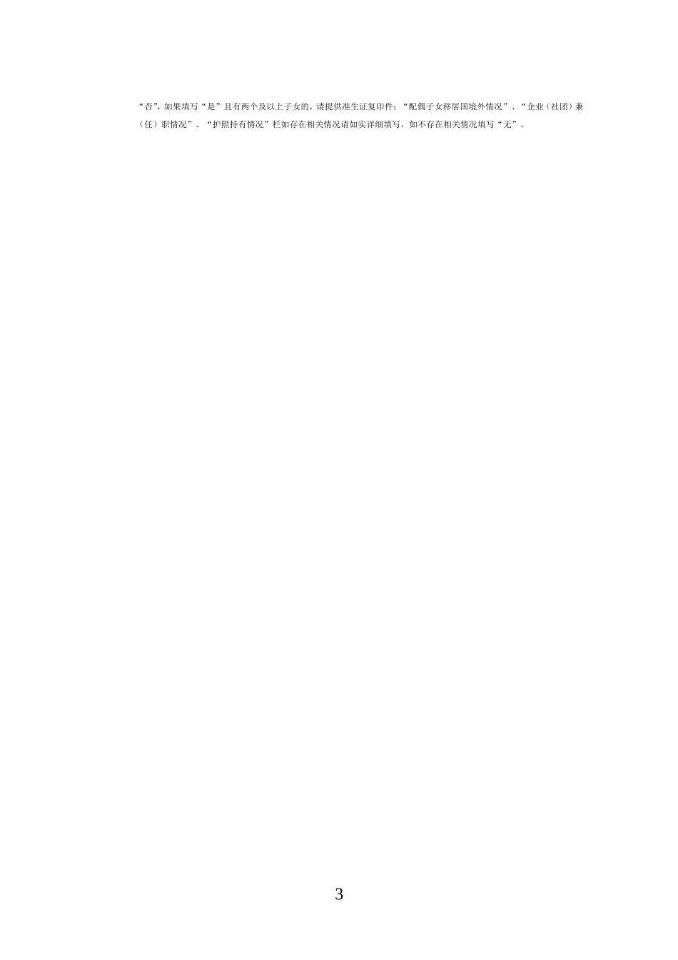 11干部简要情况表-个人填写(1)_第3页