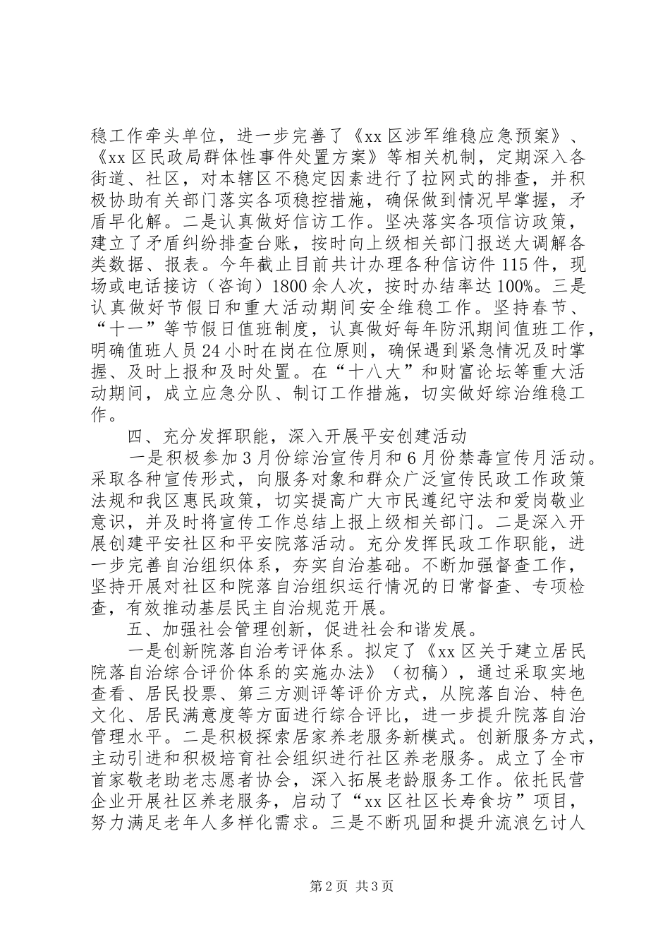 2024年民政局社会治安综治工作总结_第2页