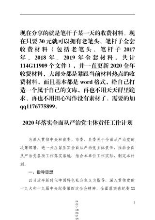 局党委2020年落实全面从严治党主体责任工作计划