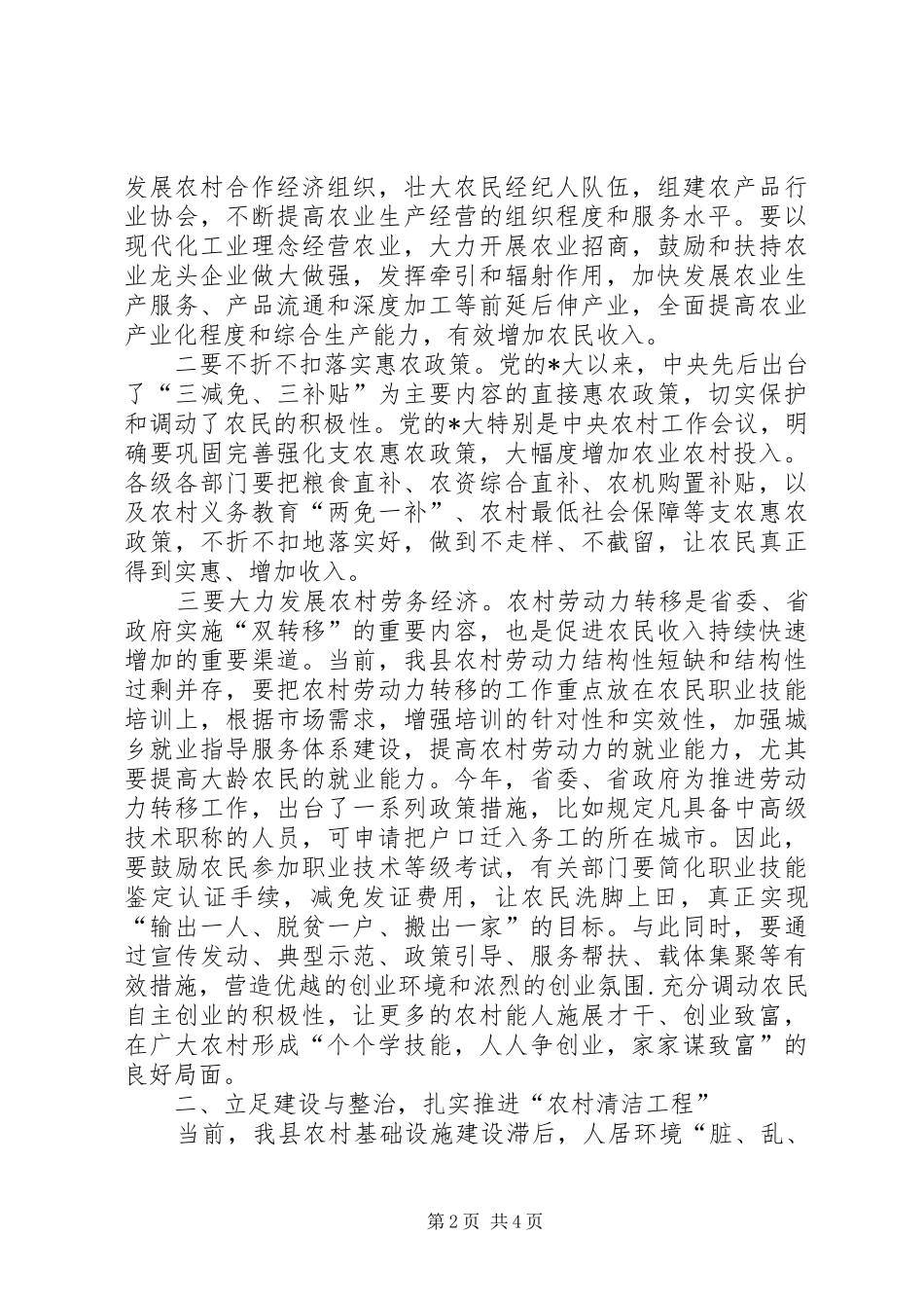 2024年民政局社会主义新农村建设工作会致辞_第2页