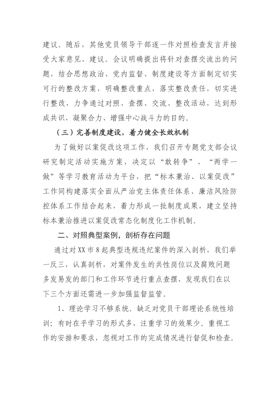 XXXX坚持标本兼治推进 以案促改工作开展情况汇报材料_第2页