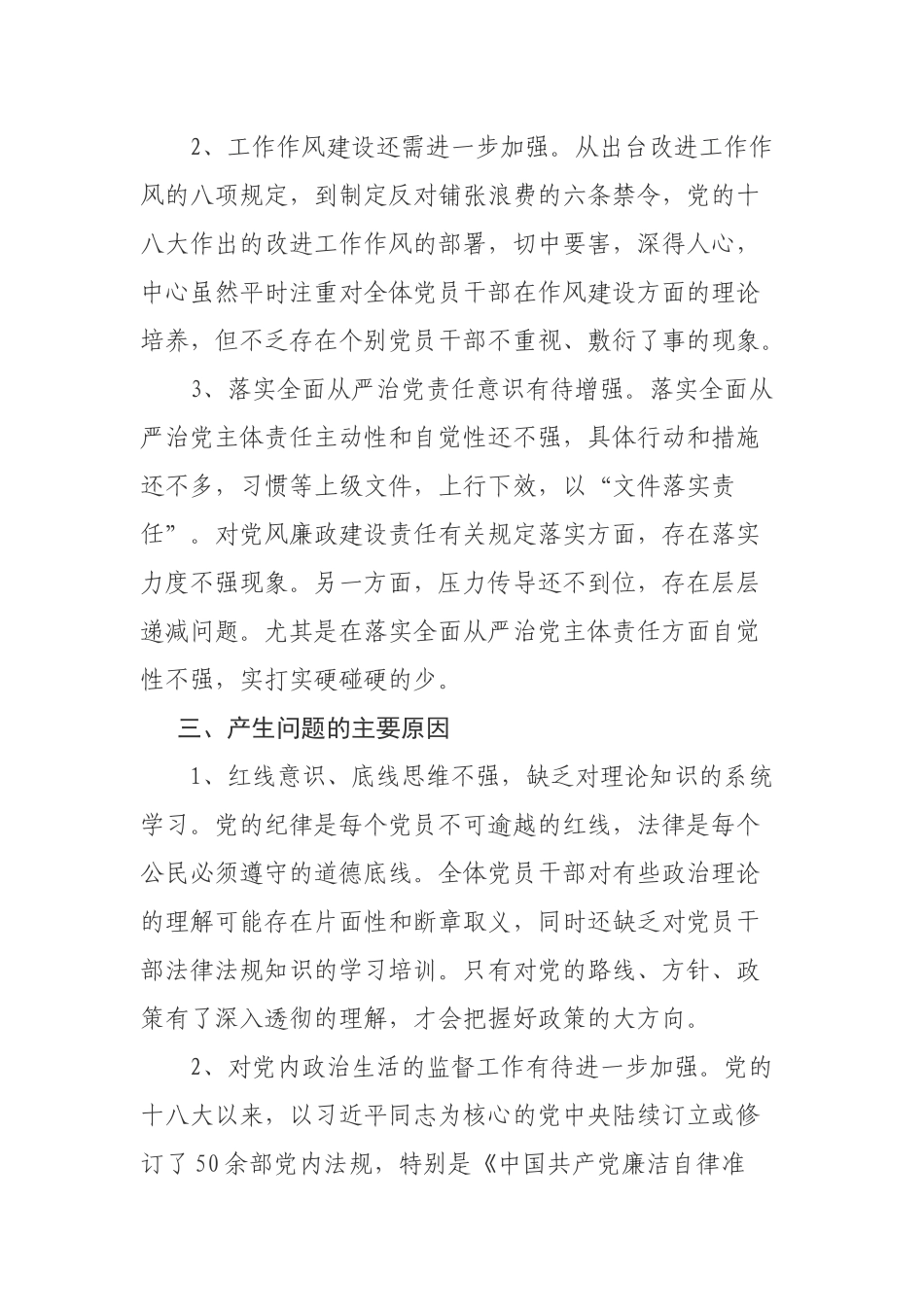 XXXX坚持标本兼治推进 以案促改工作开展情况汇报材料_第3页