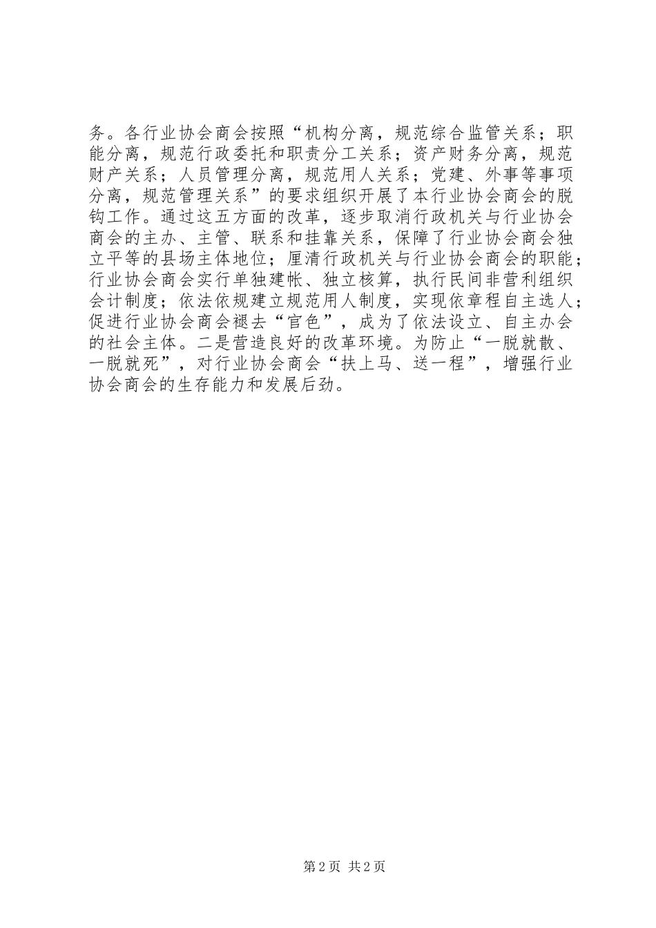 2024年民政局社会组织半年工作总结_第2页