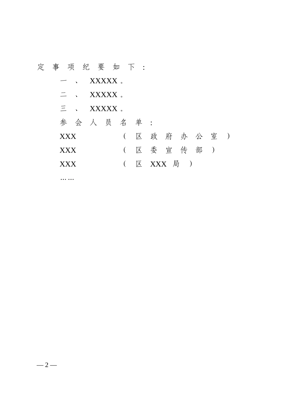 13.会议纪要_第2页