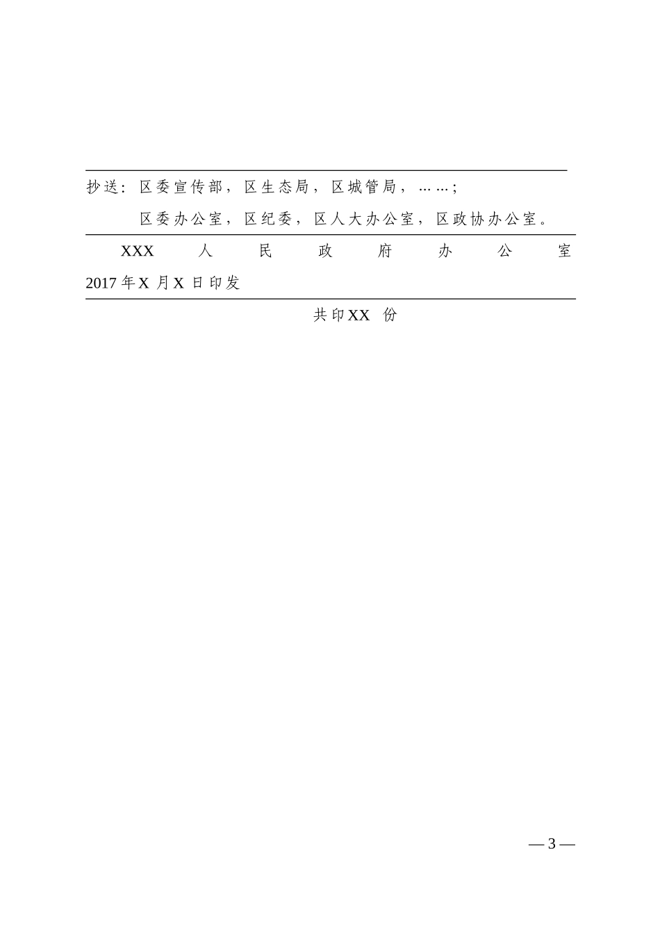 13.会议纪要_第3页