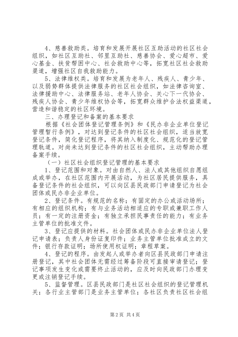 2024年民政局社会组织发展意见_第2页