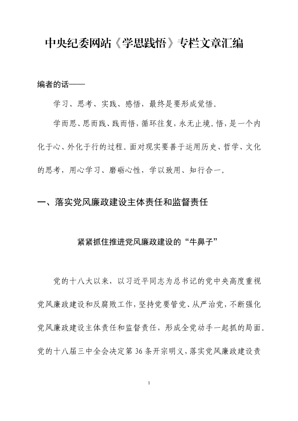 13万字《学思践悟》文章汇编(1)_第1页