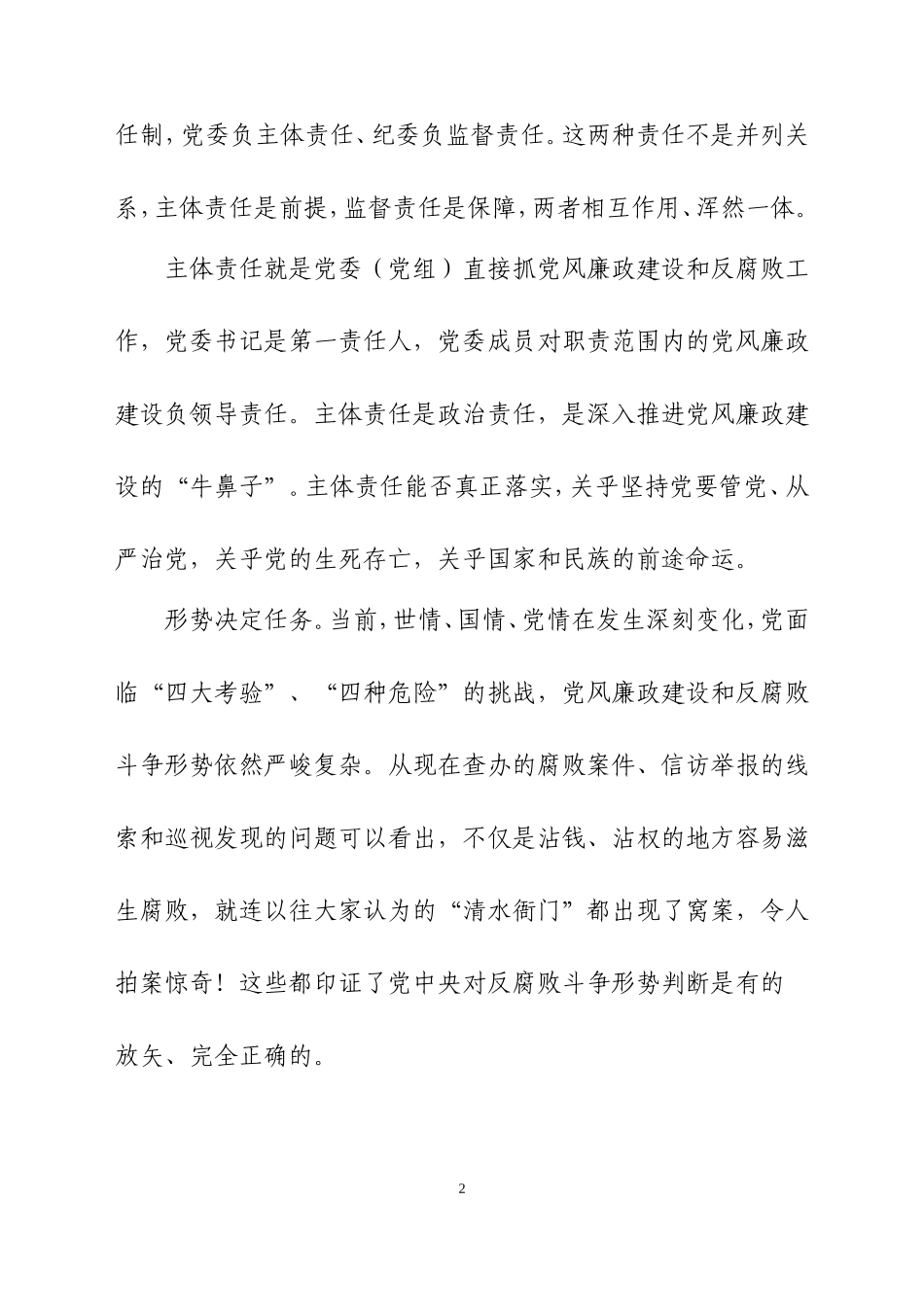 13万字《学思践悟》文章汇编(1)_第2页