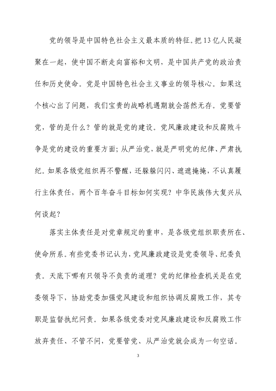 13万字《学思践悟》文章汇编(1)_第3页