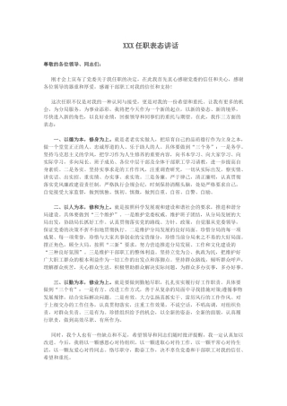 XXX任职表态讲话