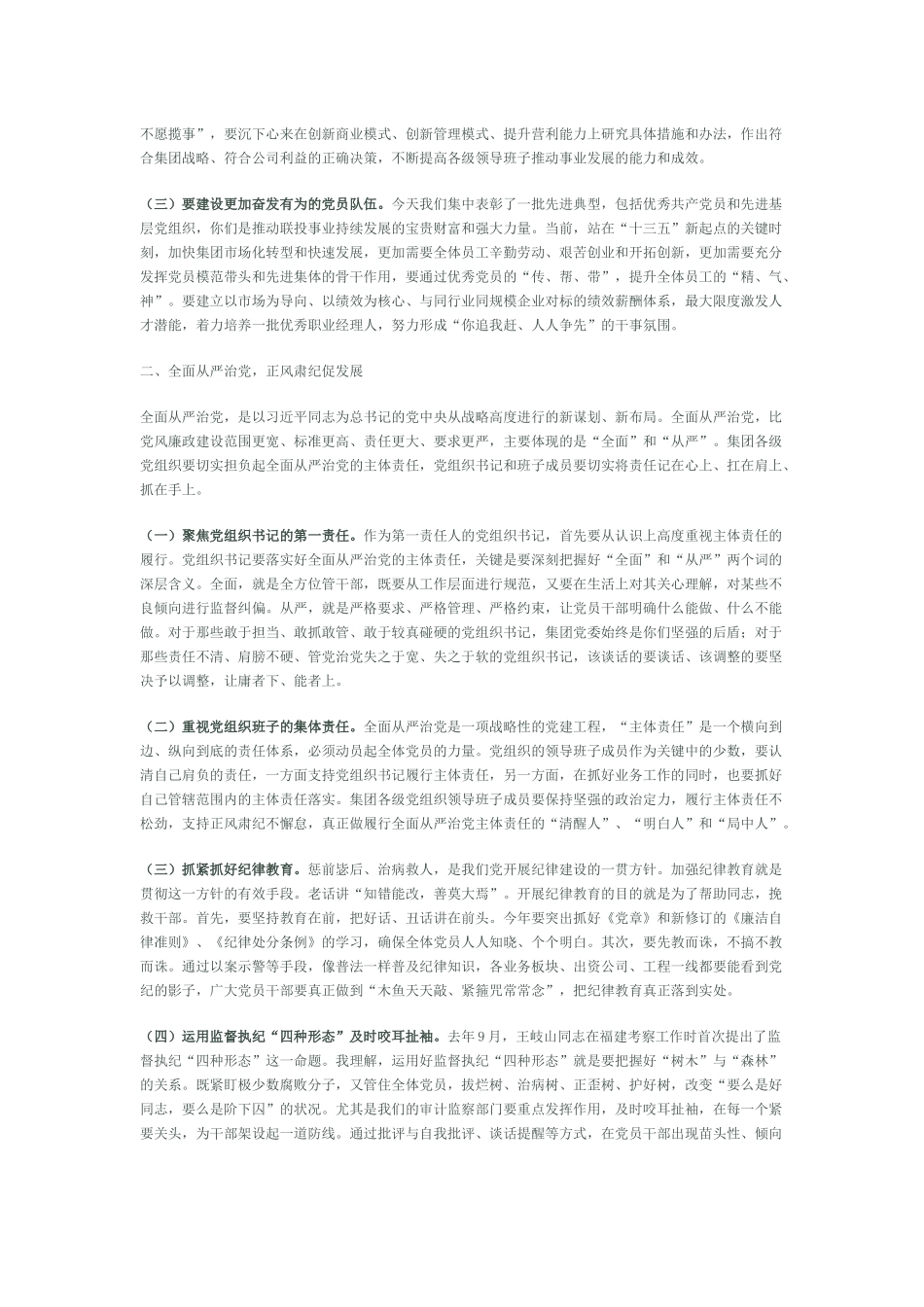 XXX同志在纪念建党95周年暨表彰大会上的讲话_第2页