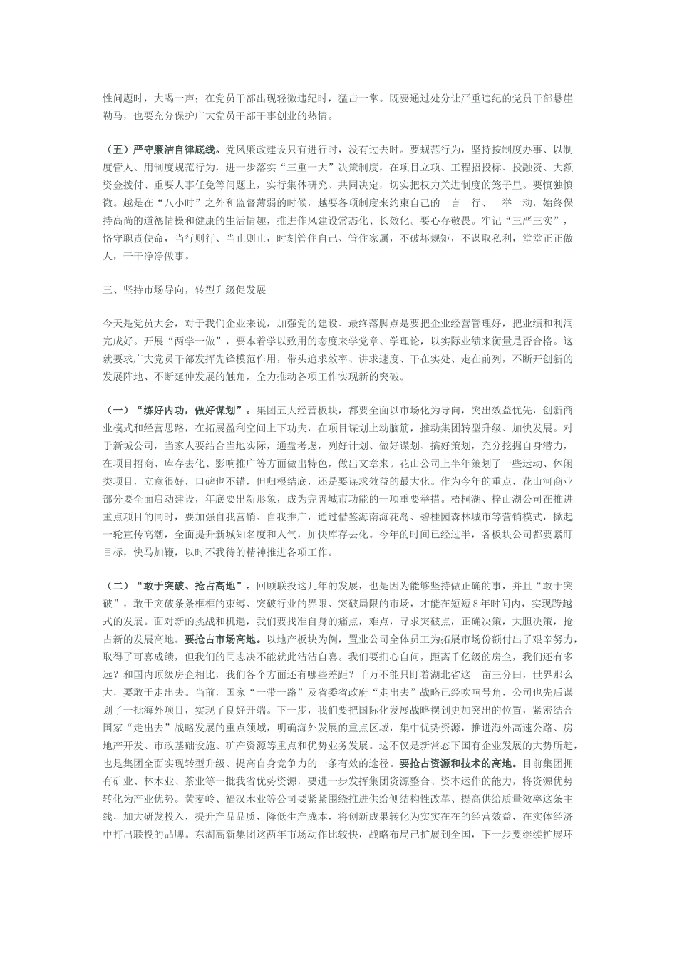 XXX同志在纪念建党95周年暨表彰大会上的讲话_第3页