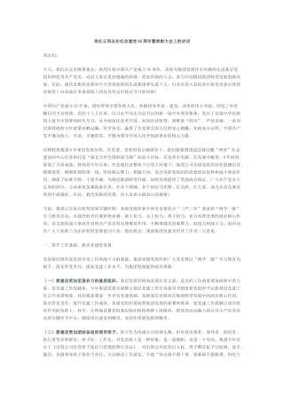 XXX同志在纪念建党95周年暨表彰大会上的讲话
