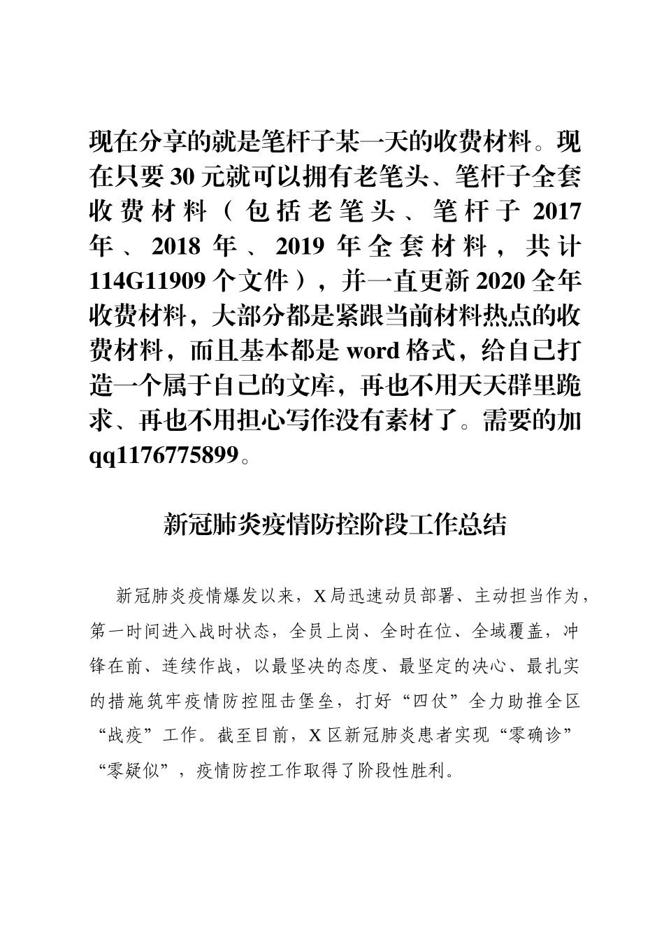 局新冠肺炎疫情防控阶段工作总结_第1页
